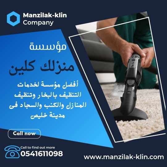 شركة تنظيف بالبخار في خليص 
